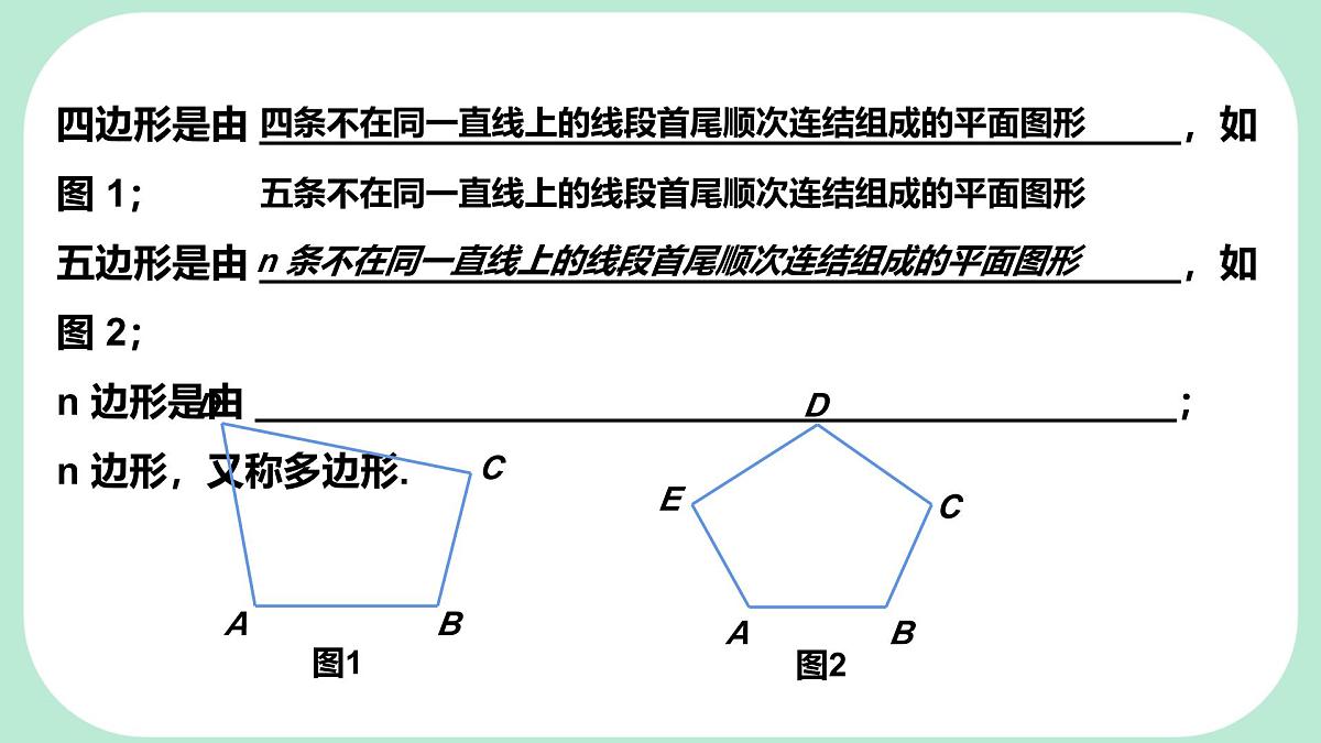 8.2.1 多边形的内角和 -课件 华东师大版（2024）数学七年级下册第6页