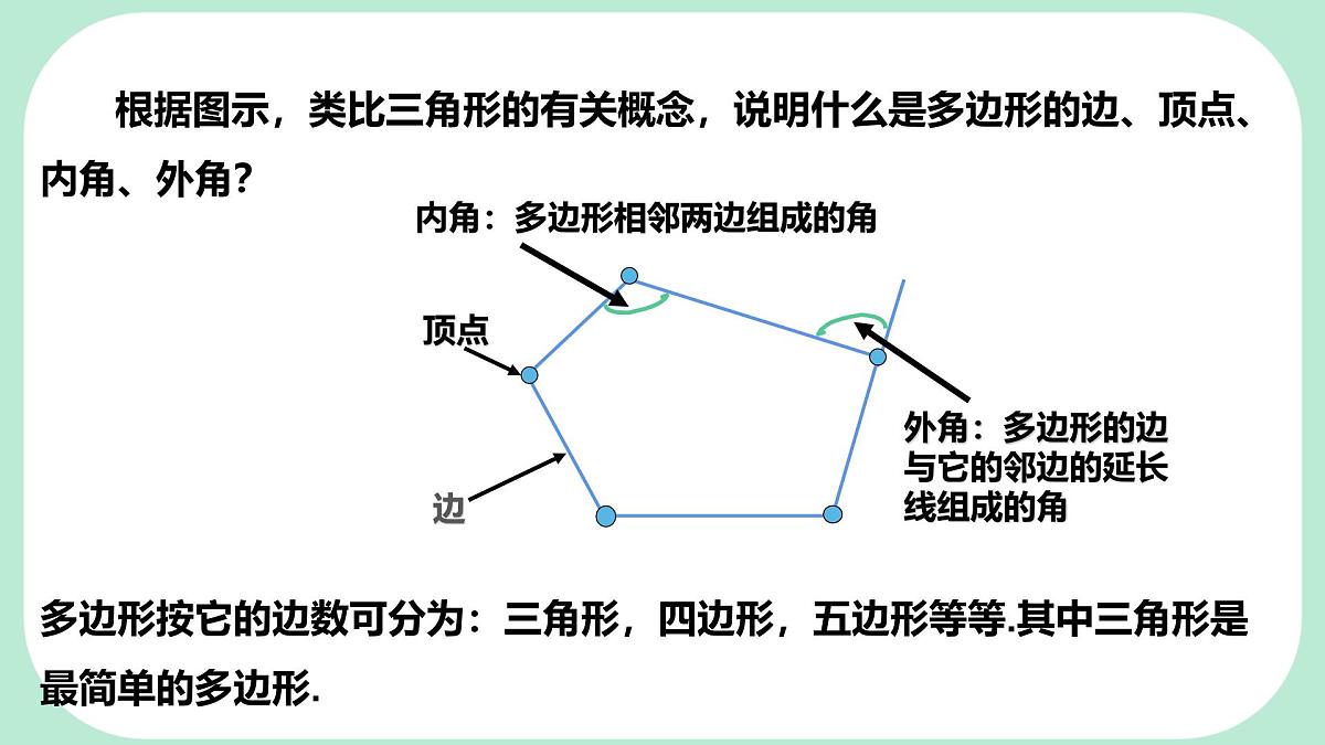 8.2.1 多边形的内角和 -课件 华东师大版（2024）数学七年级下册第8页
