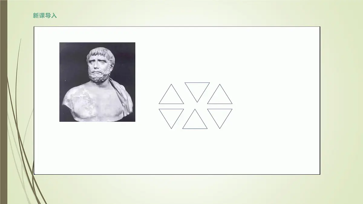 8.2.1 三角形的内角和 -课件 华东师大版（2024）数学七年级下册第2页