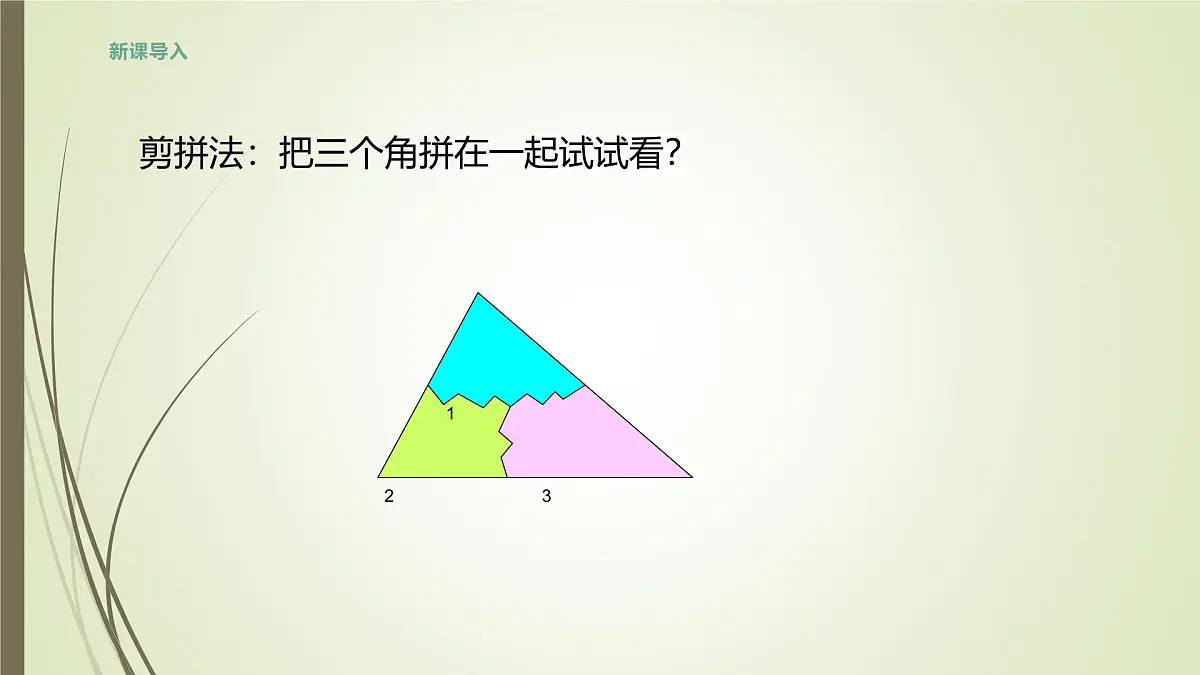 8.2.1 三角形的内角和 -课件 华东师大版（2024）数学七年级下册第3页
