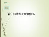 8.2.1 三角形的內(nèi)角和 -課件 華東師大版（2024）數(shù)學(xué)七年級下冊