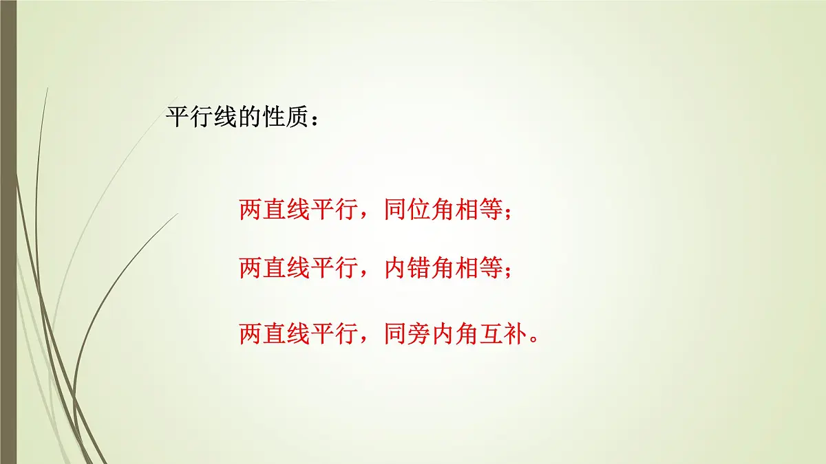 8.2.1 三角形的内角和 -课件 华东师大版（2024）数学七年级下册第7页