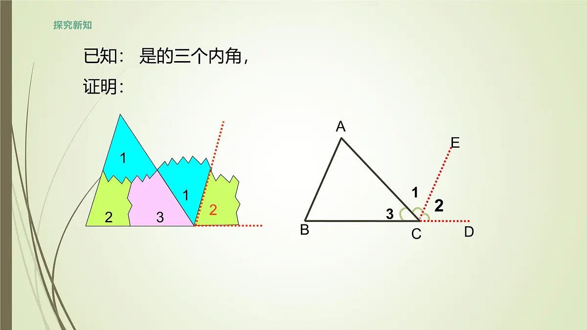 8.2.1 三角形的内角和 -课件 华东师大版（2024）数学七年级下册第8页