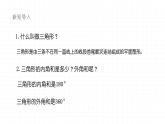 8.2.1多邊形的內(nèi)角和課件 華東師大版（2024）數(shù)學(xué)七年級下冊