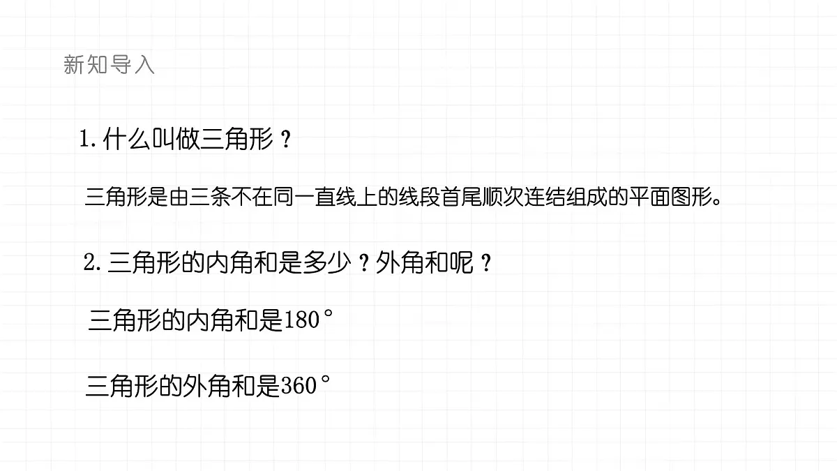 8.2.1多边形的内角和课件 华东师大版（2024）数学七年级下册第3页