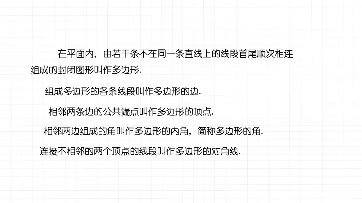 8.2.1多边形的内角和课件 华东师大版（2024）数学七年级下册第6页