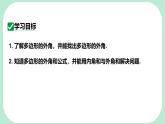 8.2.2  多邊形的外角和   -課件 華東師大版（2024）數(shù)學(xué)七年級下冊