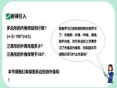 8.2.2  多邊形的外角和   -課件 華東師大版（2024）數(shù)學(xué)七年級下冊