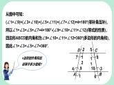 8.2.2  多邊形的外角和   -課件 華東師大版（2024）數(shù)學(xué)七年級下冊