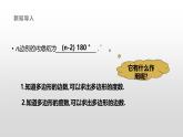 8.2.2多邊形的外角和課件 華東師大版（2024）數(shù)學(xué)七年級下冊