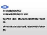 8.2.2多邊形的外角和課件 華東師大版（2024）數(shù)學(xué)七年級下冊