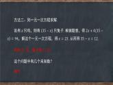 6.1 二元一次方程組（課件）-2024-2025學(xué)年冀教版（2024）七年級數(shù)學(xué)下冊