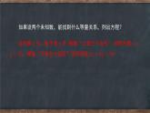 6.1 二元一次方程組（課件）-2024-2025學(xué)年冀教版（2024）七年級數(shù)學(xué)下冊