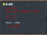 6.2 二元一次方程組的解法 第1課時(shí) 用代入法解二元一次方程組（課件）-2024-2025學(xué)年冀教版（2024）七年級(jí)數(shù)學(xué)下冊(cè)