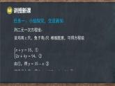 6.2 二元一次方程組的解法 第1課時(shí) 用代入法解二元一次方程組（課件）-2024-2025學(xué)年冀教版（2024）七年級(jí)數(shù)學(xué)下冊(cè)