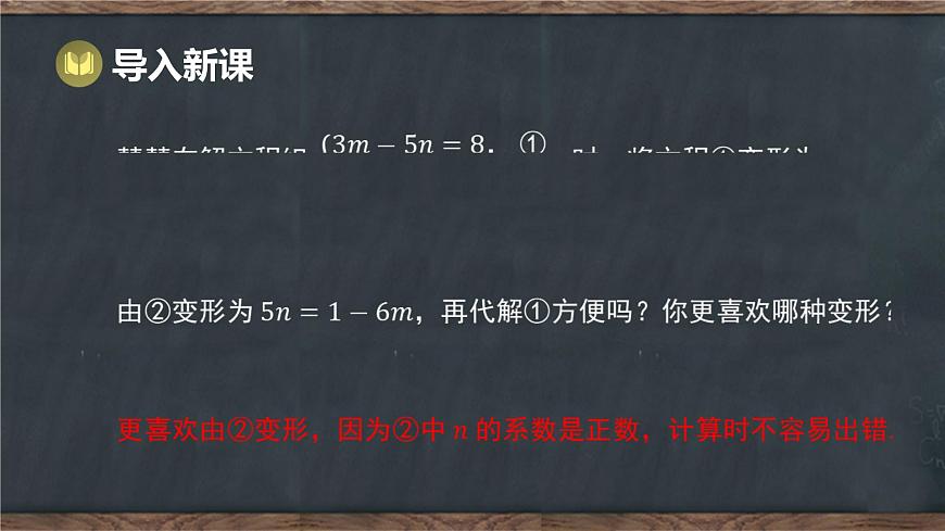 6.2 二元一次方程组的解法 第2课时 用加减法解二元一次方程组（课件）-2024-2025学年冀教版（2024）七年级数学下册第2页