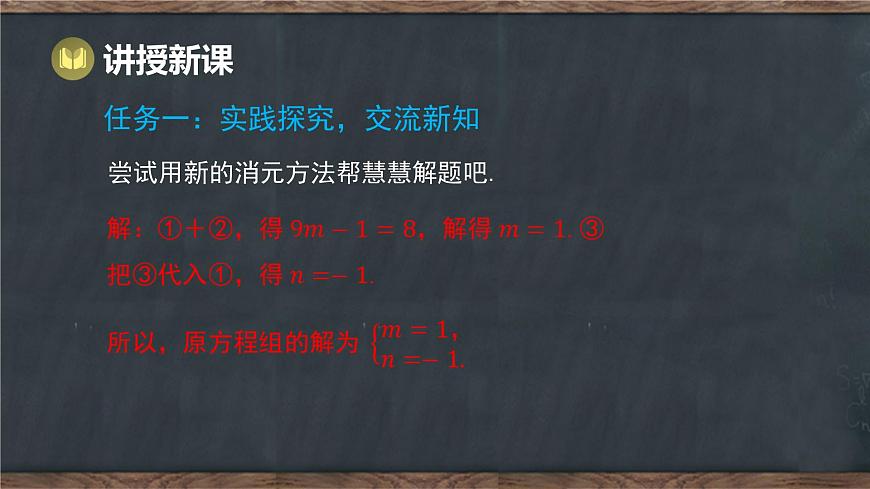 6.2 二元一次方程组的解法 第2课时 用加减法解二元一次方程组（课件）-2024-2025学年冀教版（2024）七年级数学下册第4页