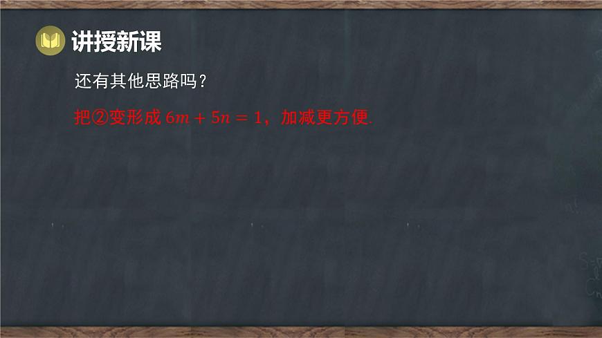 6.2 二元一次方程组的解法 第2课时 用加减法解二元一次方程组（课件）-2024-2025学年冀教版（2024）七年级数学下册第5页