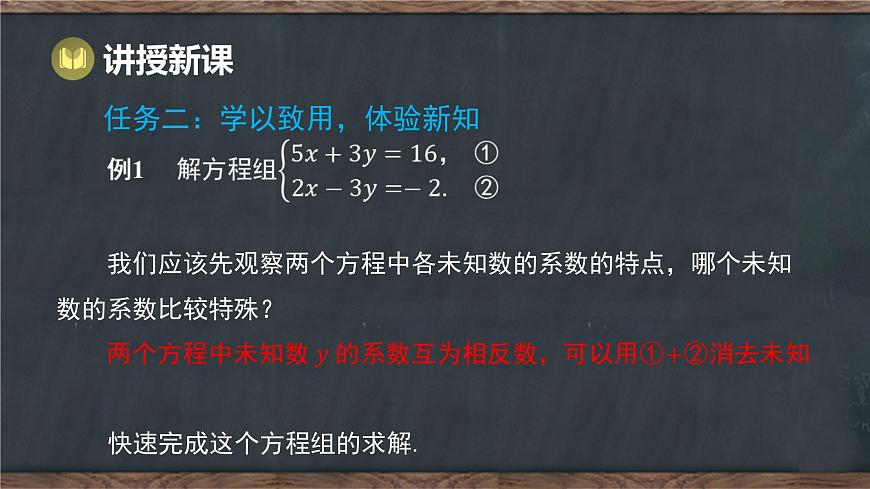 6.2 二元一次方程组的解法 第2课时 用加减法解二元一次方程组（课件）-2024-2025学年冀教版（2024）七年级数学下册第7页