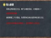 6.2 二元一次方程組的解法 第3課時(shí) 選用恰當(dāng)?shù)姆椒ń舛淮畏匠探M（課件）-2024-2025學(xué)年冀教版（2024）七年級(jí)數(shù)學(xué)下冊(cè)
