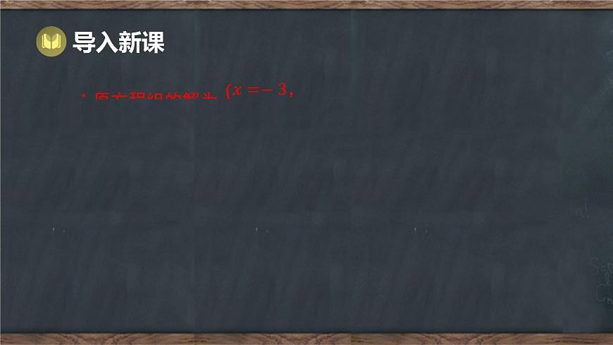 6.2 二元一次方程组的解法 第3课时 选用恰当的方法解二元一次方程组（课件）-2024-2025学年冀教版（2024）七年级数学下册第7页