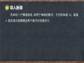 6.3 二元一次方程組的應(yīng)用 第1課時(shí) 用二元一次方程組解決實(shí)際問(wèn)題（1）（課件）-2024-2025學(xué)年冀教版（2024）七年級(jí)數(shù)學(xué)下冊(cè)