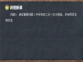 6.3 二元一次方程組的應(yīng)用 第1課時(shí) 用二元一次方程組解決實(shí)際問(wèn)題（1）（課件）-2024-2025學(xué)年冀教版（2024）七年級(jí)數(shù)學(xué)下冊(cè)