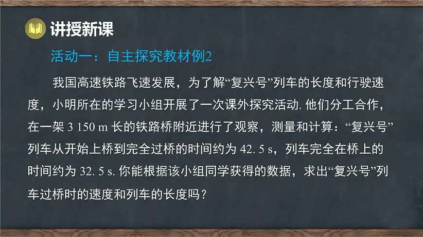 6.3 二元一次方程组的应用 第2课时 用二元一次方程组解决实际问题（2）（课件）-2024-2025学年冀教版（2024）七年级数学下册第3页