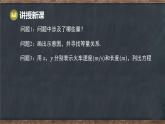6.3 二元一次方程組的應(yīng)用 第2課時(shí) 用二元一次方程組解決實(shí)際問(wèn)題（2）（課件）-2024-2025學(xué)年冀教版（2024）七年級(jí)數(shù)學(xué)下冊(cè)