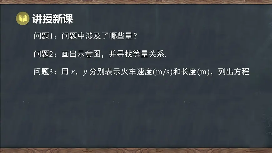 6.3 二元一次方程组的应用 第2课时 用二元一次方程组解决实际问题（2）（课件）-2024-2025学年冀教版（2024）七年级数学下册第4页