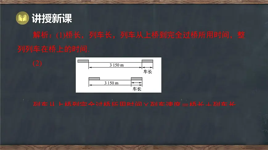 6.3 二元一次方程组的应用 第2课时 用二元一次方程组解决实际问题（2）（课件）-2024-2025学年冀教版（2024）七年级数学下册第5页