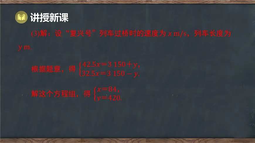 6.3 二元一次方程组的应用 第2课时 用二元一次方程组解决实际问题（2）（课件）-2024-2025学年冀教版（2024）七年级数学下册第6页