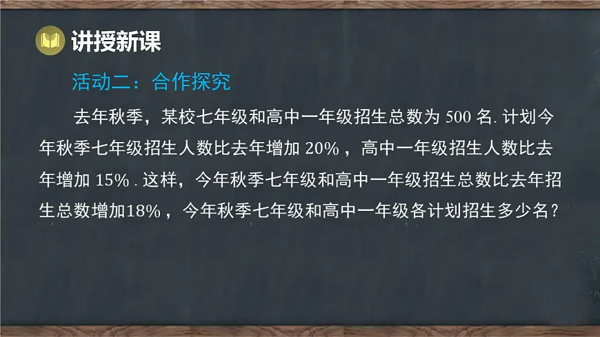 6.3 二元一次方程组的应用 第2课时 用二元一次方程组解决实际问题（2）（课件）-2024-2025学年冀教版（2024）七年级数学下册第7页