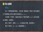6.4 三元一次方程組（課件）-2024-2025學(xué)年冀教版（2024）七年級(jí)數(shù)學(xué)下冊(cè)