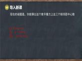6.4 三元一次方程組（課件）-2024-2025學(xué)年冀教版（2024）七年級(jí)數(shù)學(xué)下冊(cè)