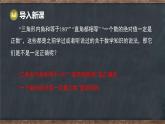 7.1 命題 第1課時 命題（課件）-2024-2025學(xué)年冀教版（2024）七年級數(shù)學(xué)下冊