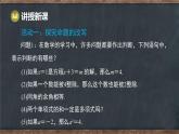 7.1 命題 第1課時 命題（課件）-2024-2025學(xué)年冀教版（2024）七年級數(shù)學(xué)下冊
