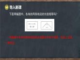 7.1 命題 第2課時 定理（課件）-2024-2025學(xué)年冀教版（2024）七年級數(shù)學(xué)下冊