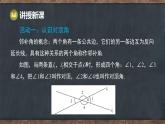7.2 相交線 第1課時(shí) 對(duì)頂角和垂線（課件）-2024-2025學(xué)年冀教版（2024）七年級(jí)數(shù)學(xué)下冊(cè)