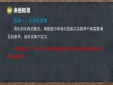 7.2 相交線 第1課時(shí) 對(duì)頂角和垂線（課件）-2024-2025學(xué)年冀教版（2024）七年級(jí)數(shù)學(xué)下冊(cè)