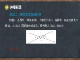 7.2 相交線 第1課時(shí) 對(duì)頂角和垂線（課件）-2024-2025學(xué)年冀教版（2024）七年級(jí)數(shù)學(xué)下冊(cè)