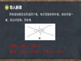 7.2 相交線 第2課時(shí) 同位角、內(nèi)錯(cuò)角和同旁?xún)?nèi)角（課件）-2024-2025學(xué)年冀教版（2024）七年級(jí)數(shù)學(xué)下冊(cè)