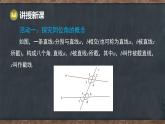 7.2 相交線 第2課時(shí) 同位角、內(nèi)錯(cuò)角和同旁?xún)?nèi)角（課件）-2024-2025學(xué)年冀教版（2024）七年級(jí)數(shù)學(xué)下冊(cè)