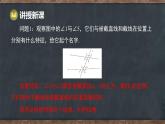 7.2 相交線 第2課時(shí) 同位角、內(nèi)錯(cuò)角和同旁?xún)?nèi)角（課件）-2024-2025學(xué)年冀教版（2024）七年級(jí)數(shù)學(xué)下冊(cè)