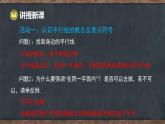 7.3 平行線（課件）-2024-2025學(xué)年冀教版（2024）七年級(jí)數(shù)學(xué)下冊(cè)