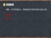 7.3 平行線（課件）-2024-2025學(xué)年冀教版（2024）七年級(jí)數(shù)學(xué)下冊(cè)