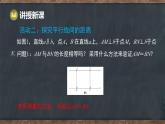 7.3 平行線（課件）-2024-2025學(xué)年冀教版（2024）七年級(jí)數(shù)學(xué)下冊(cè)