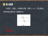7.4 平行線的判定（課件）-2024-2025學年冀教版（2024）七年級數(shù)學下冊