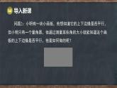 7.4 平行線的判定（課件）-2024-2025學年冀教版（2024）七年級數(shù)學下冊