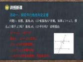 7.4 平行線的判定（課件）-2024-2025學年冀教版（2024）七年級數(shù)學下冊